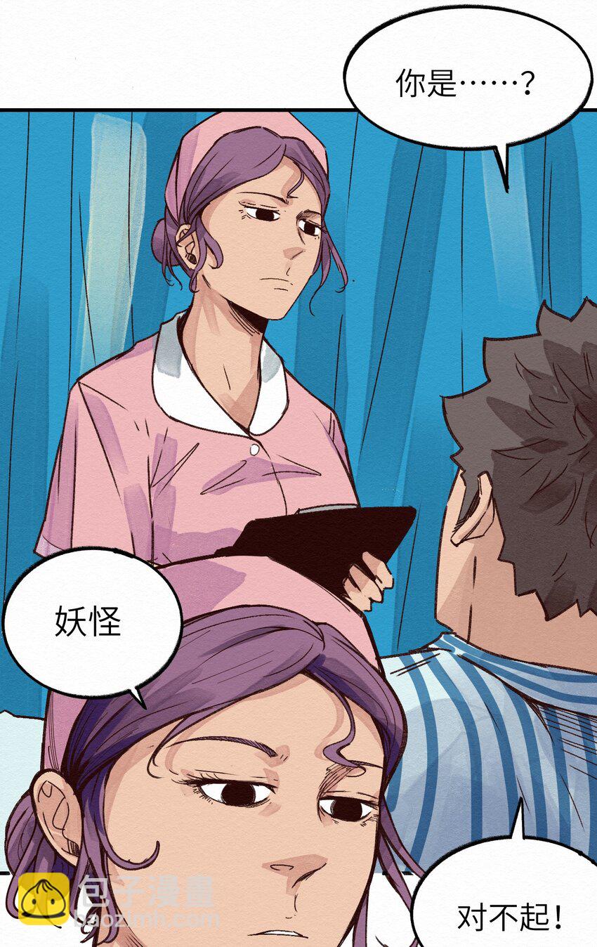 《这个岛有点妖》009 这就是事实！ 第16页
