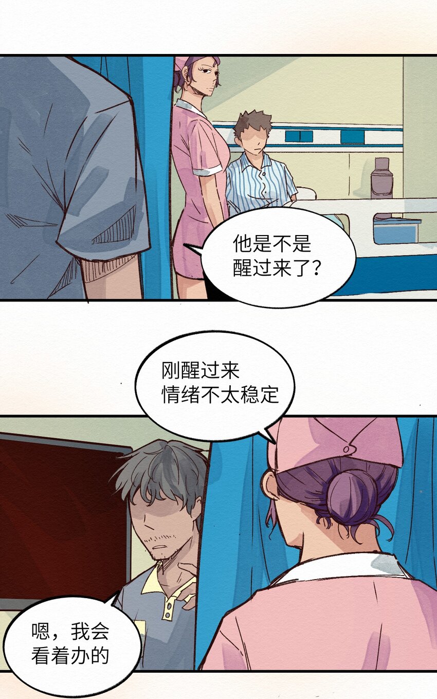 《这个岛有点妖》009 这就是事实！ 第18页