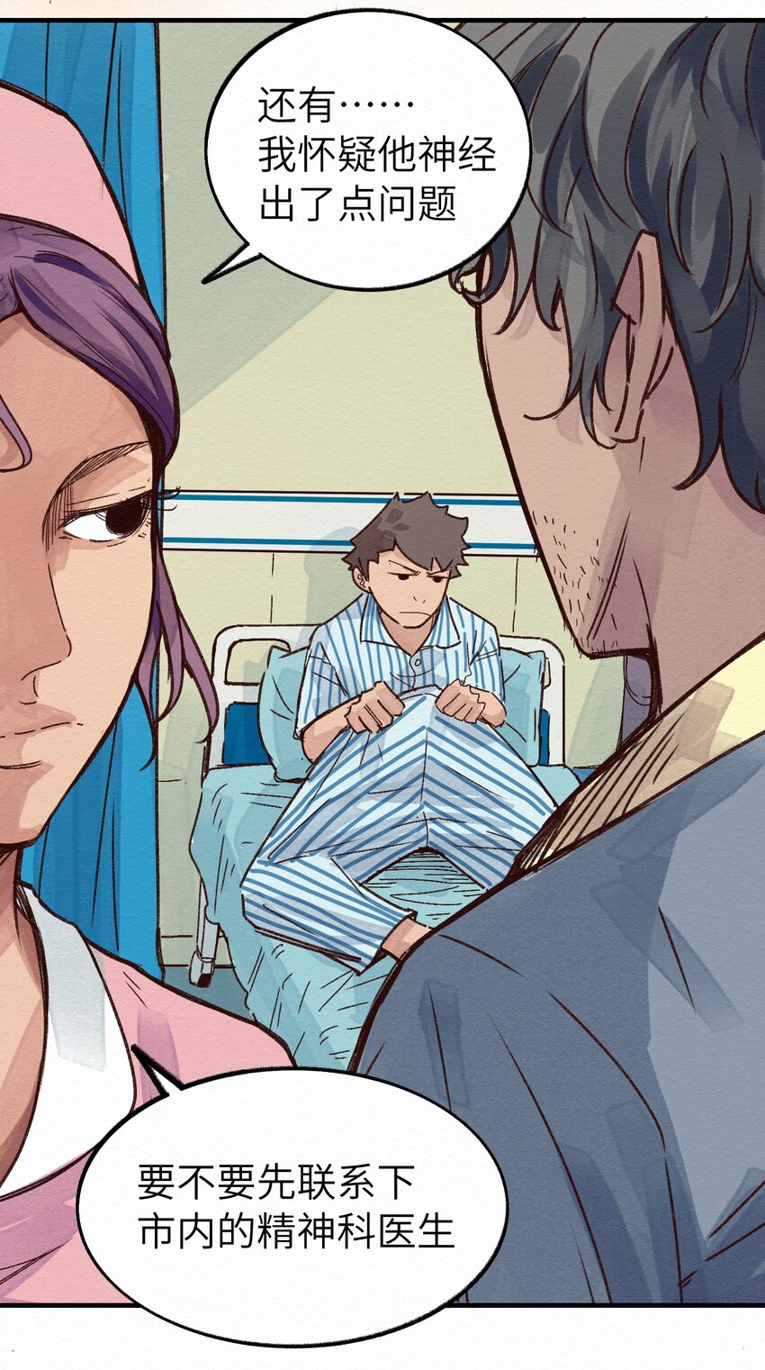 《这个岛有点妖》009 这就是事实！ 第19页