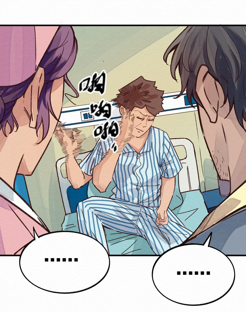 《这个岛有点妖》009 这就是事实！ 第21页