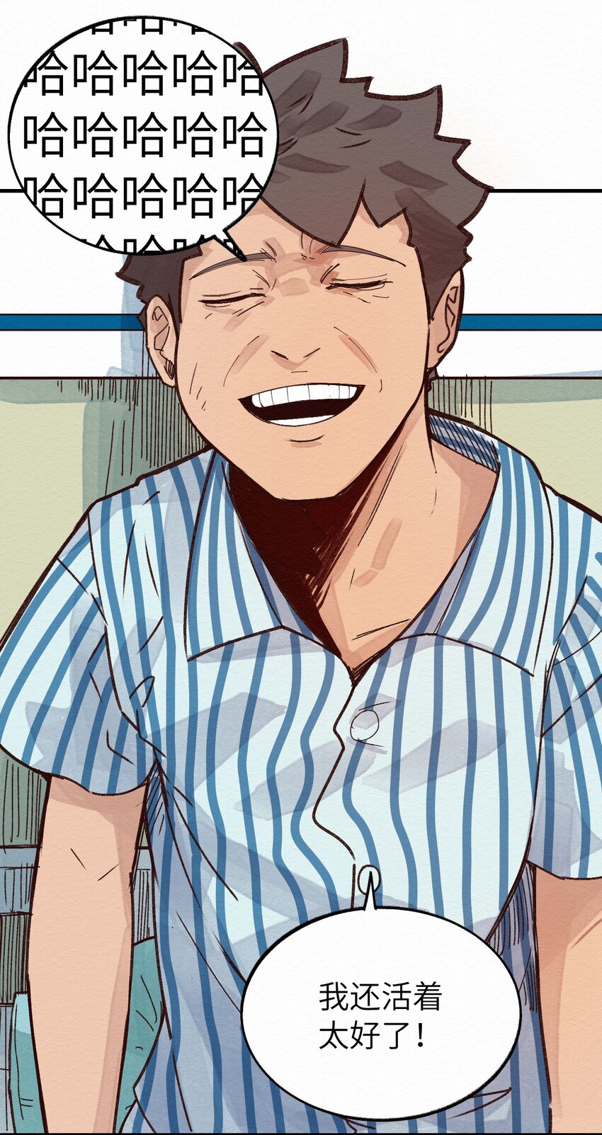 《这个岛有点妖》009 这就是事实！ 第22页