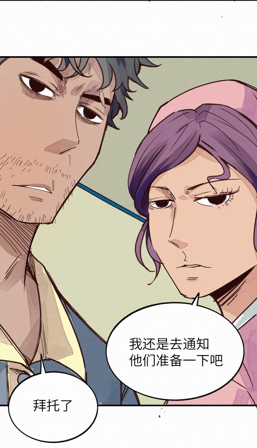 《这个岛有点妖》009 这就是事实！ 第23页