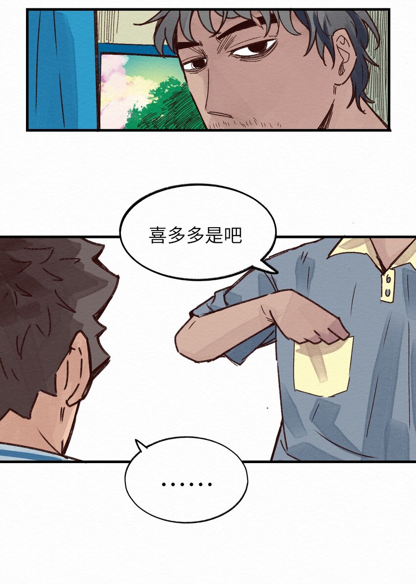 《这个岛有点妖》009 这就是事实！ 第25页