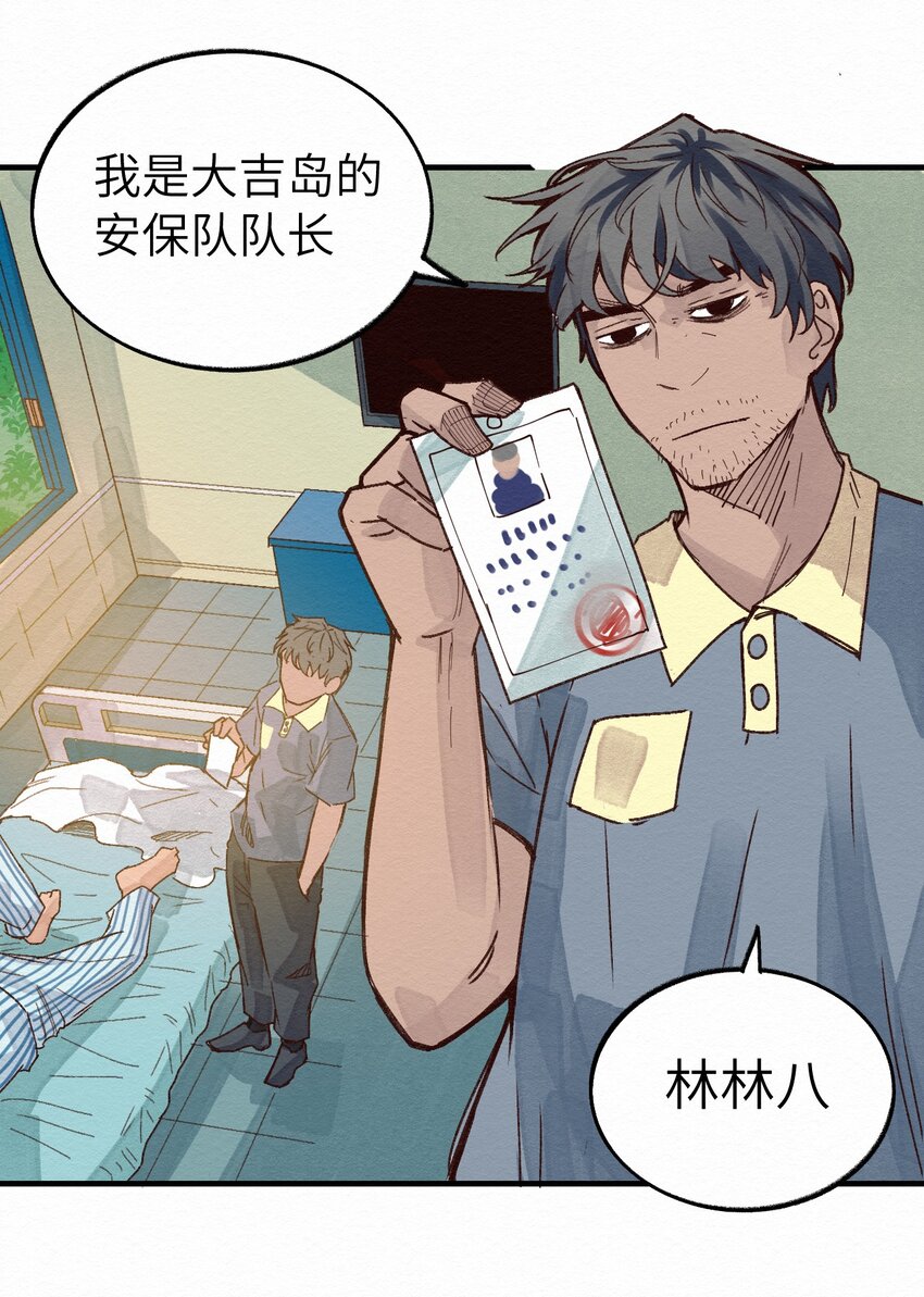 《这个岛有点妖》009 这就是事实！ 第26页