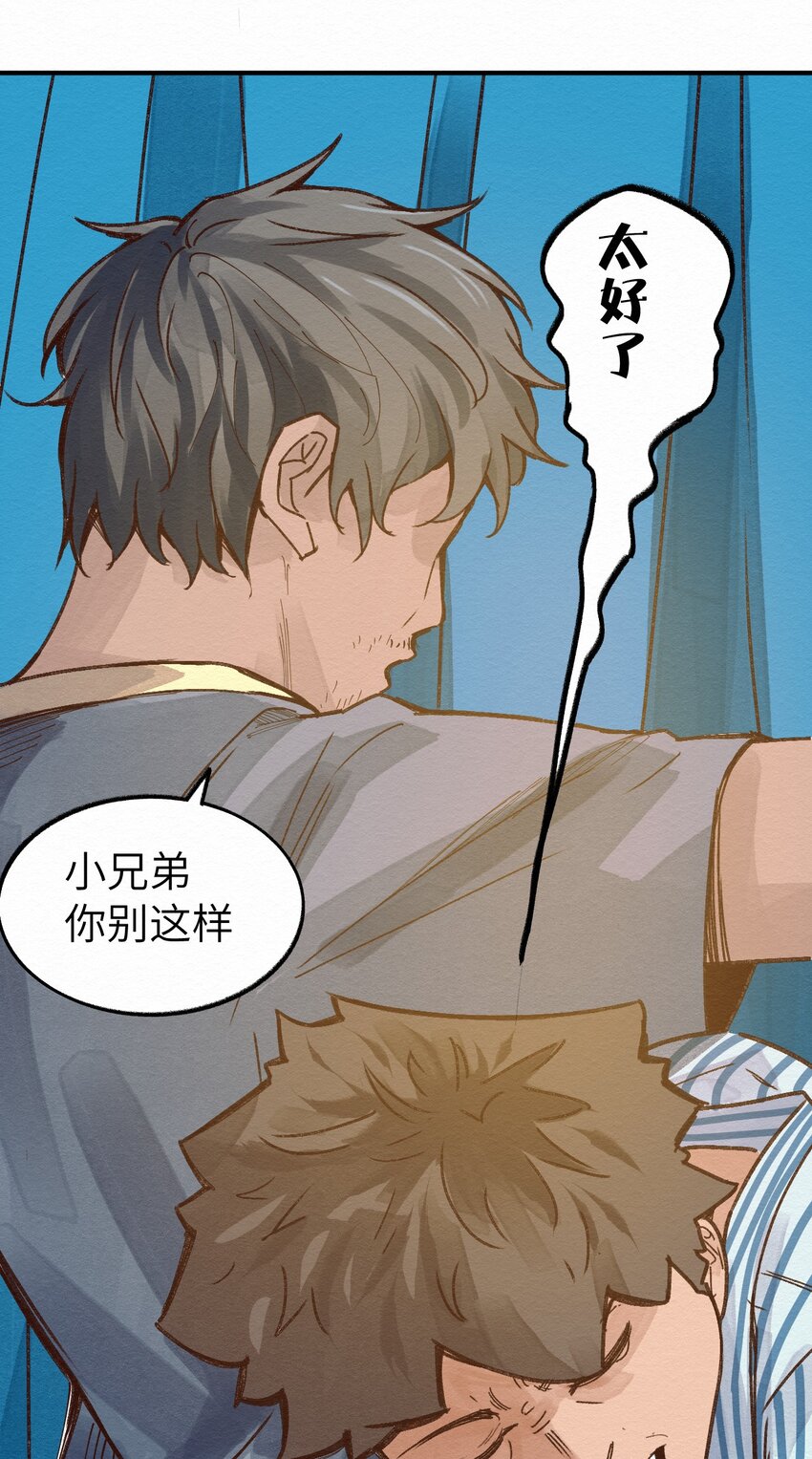 《这个岛有点妖》009 这就是事实！ 第27页