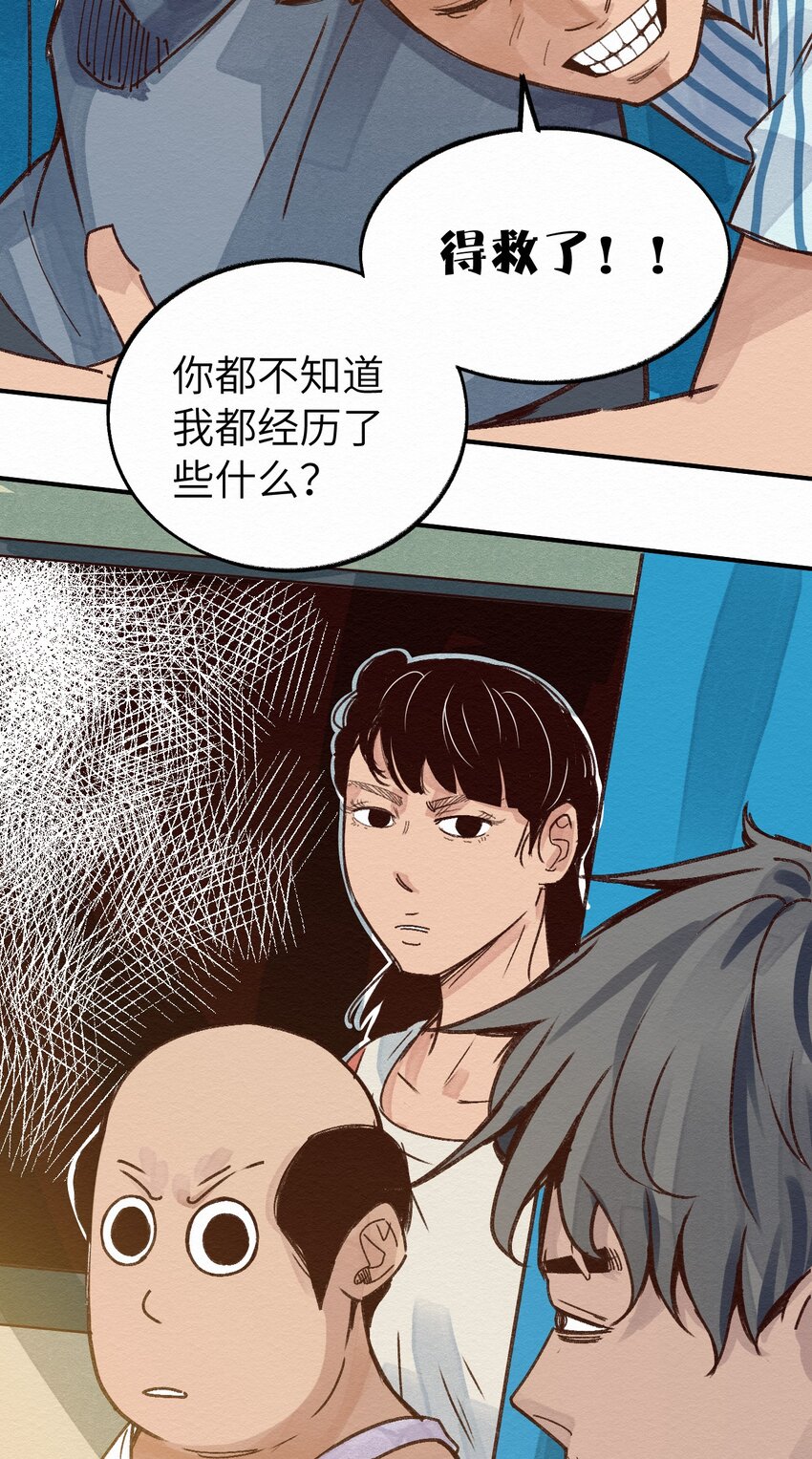 《这个岛有点妖》009 这就是事实！ 第28页
