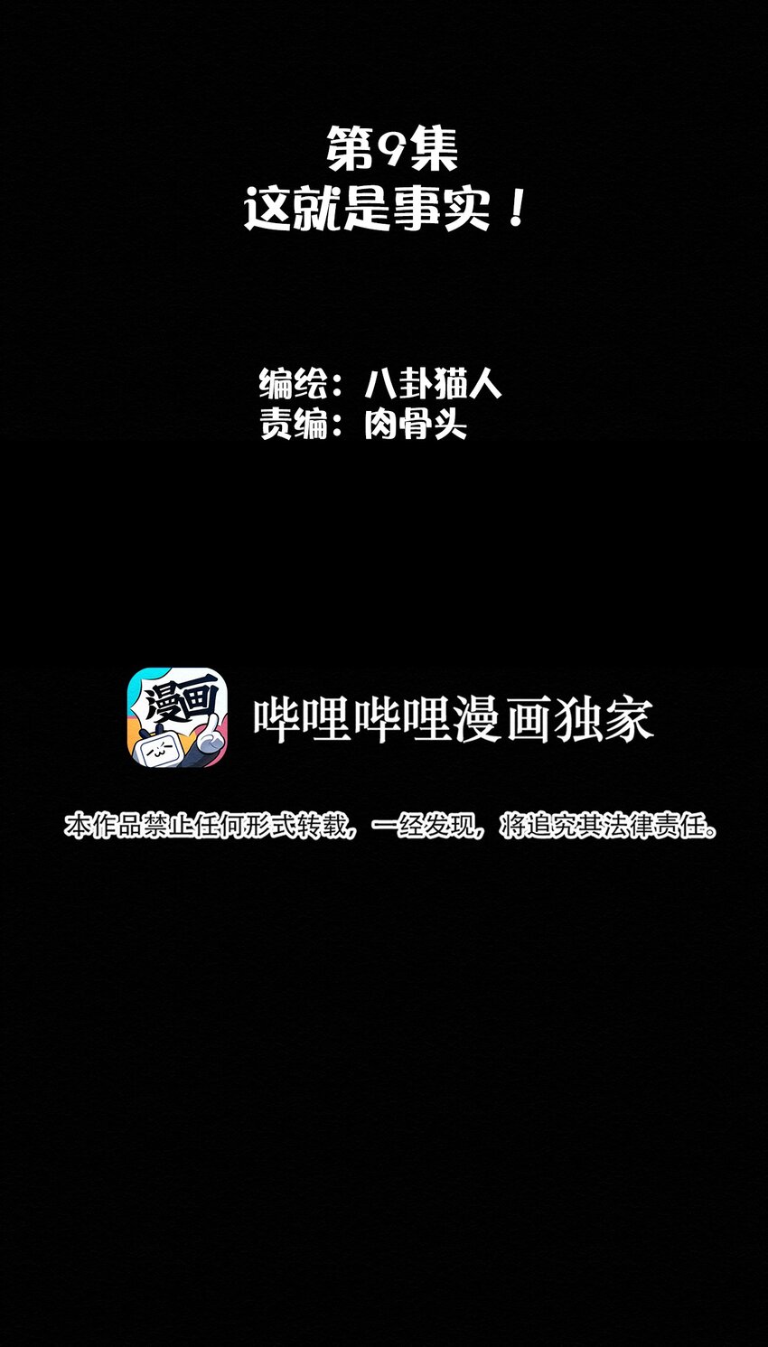 《这个岛有点妖》009 这就是事实！ 第2页