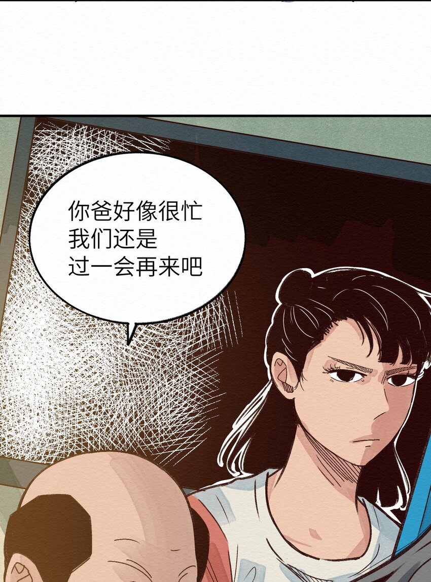 《这个岛有点妖》009 这就是事实！ 第30页