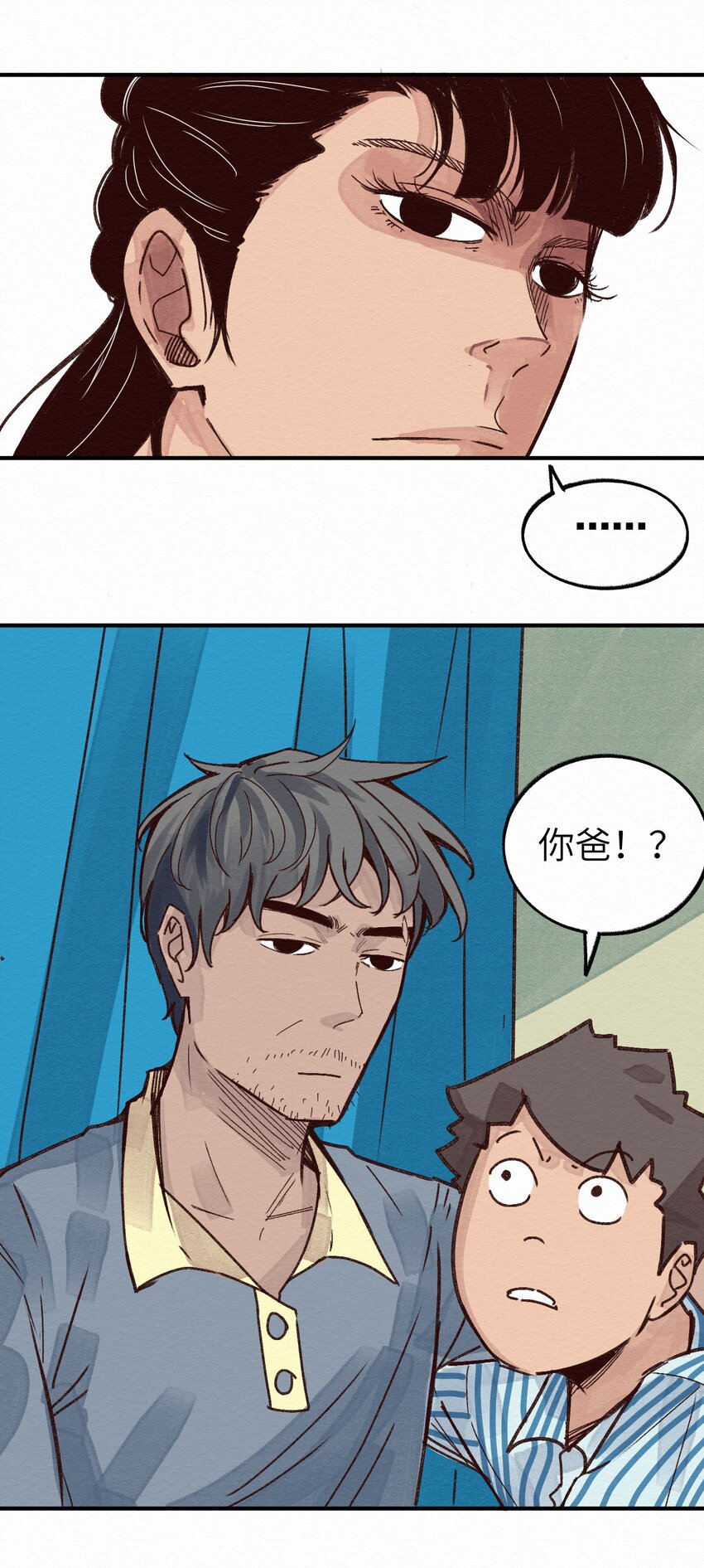 《这个岛有点妖》009 这就是事实！ 第32页