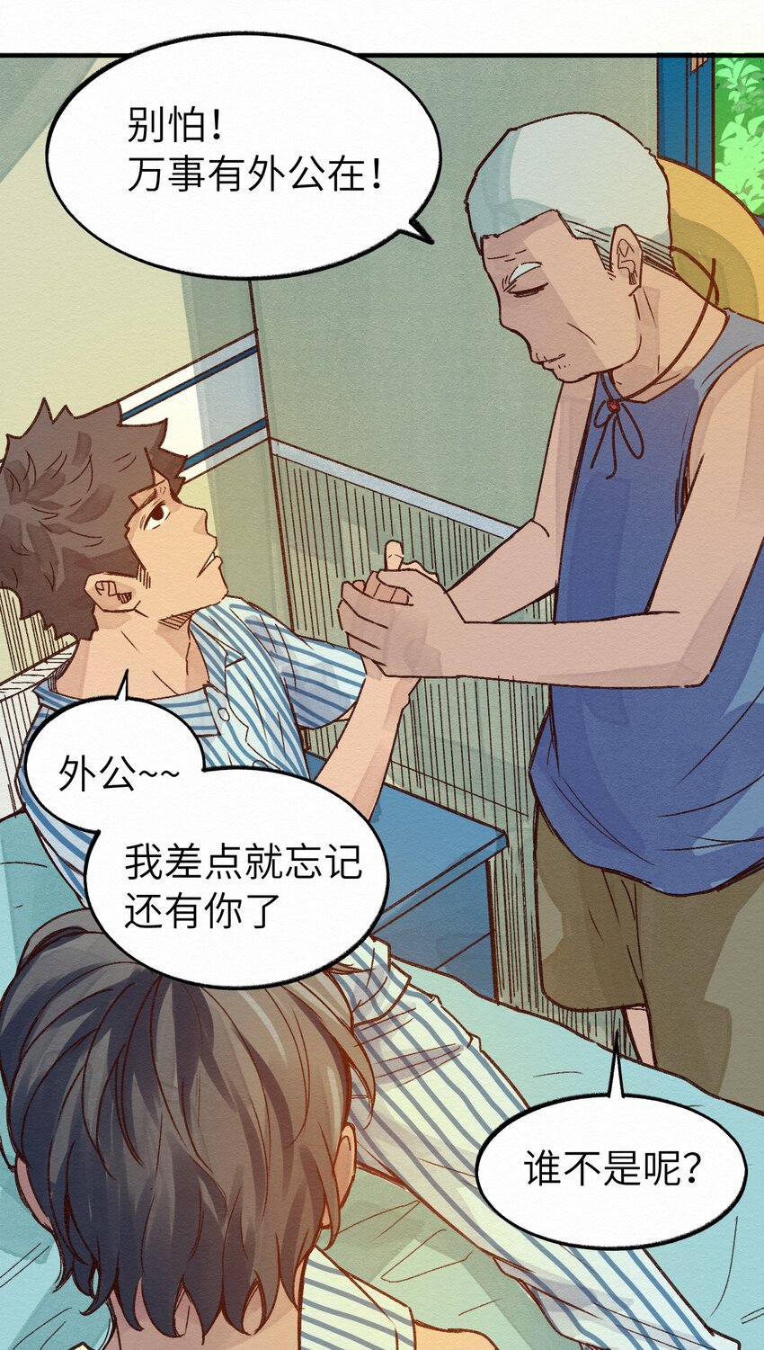 《这个岛有点妖》009 这就是事实！ 第36页