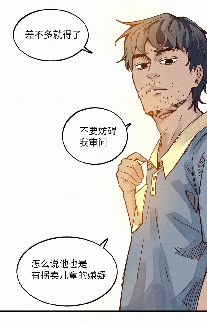 《这个岛有点妖》009 这就是事实！ 第38页