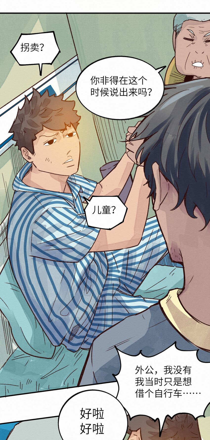 《这个岛有点妖》009 这就是事实！ 第39页