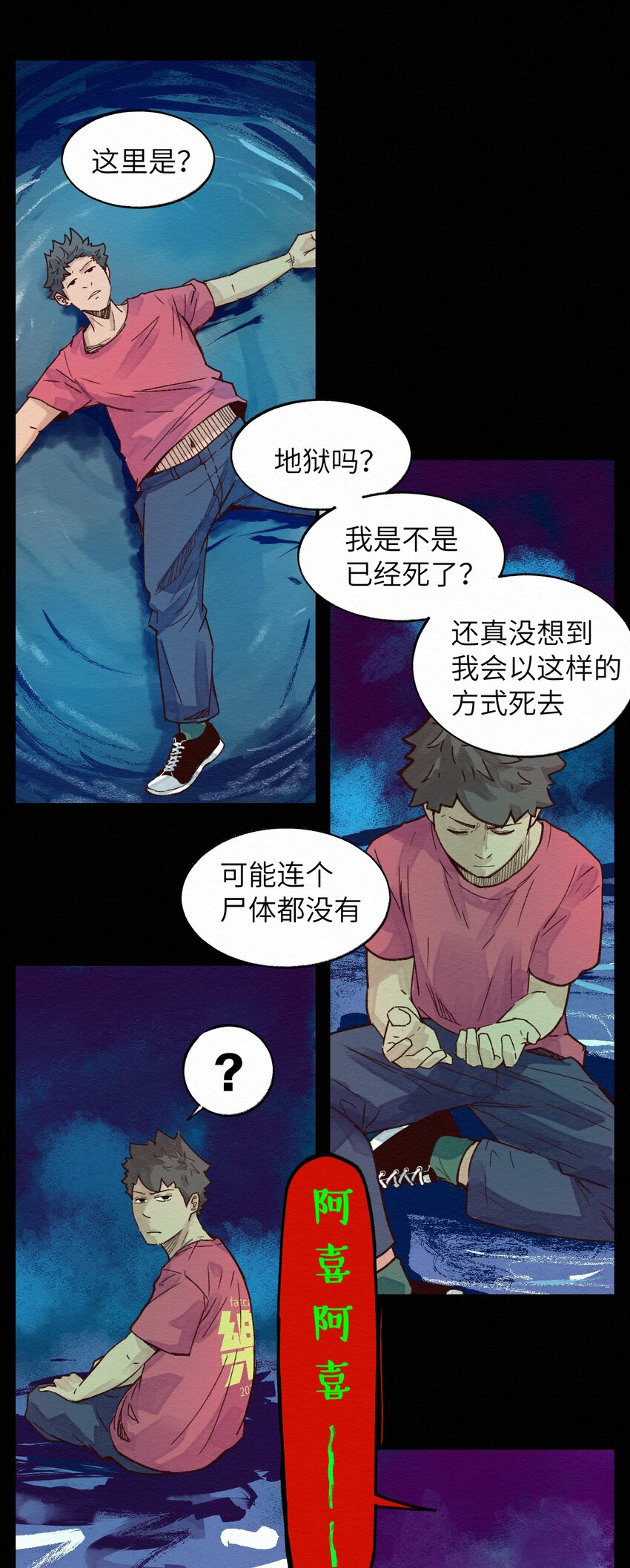 《这个岛有点妖》009 这就是事实！ 第3页