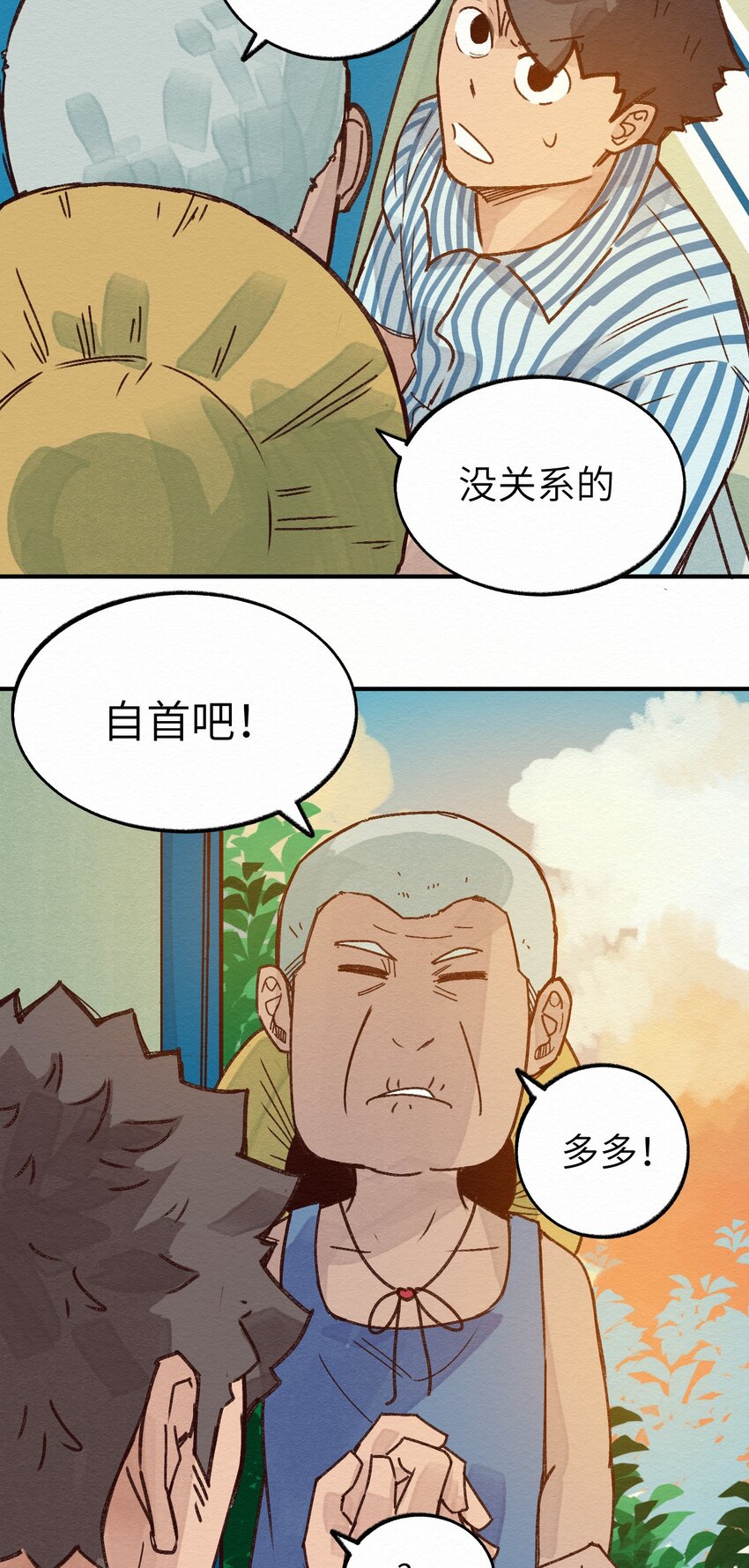 《这个岛有点妖》009 这就是事实！ 第40页