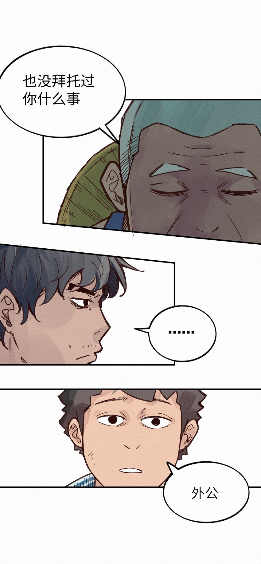 《这个岛有点妖》009 这就是事实！ 第43页