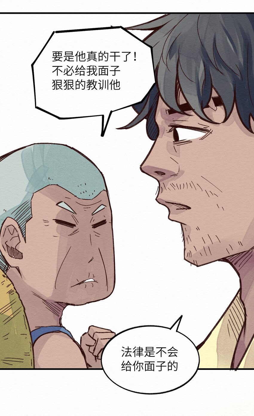 《这个岛有点妖》009 这就是事实！ 第44页