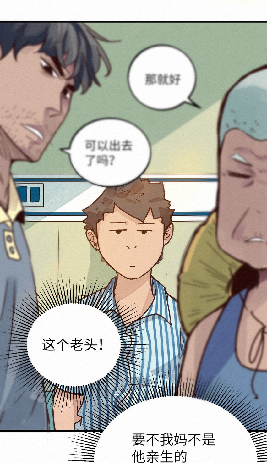 《这个岛有点妖》009 这就是事实！ 第45页