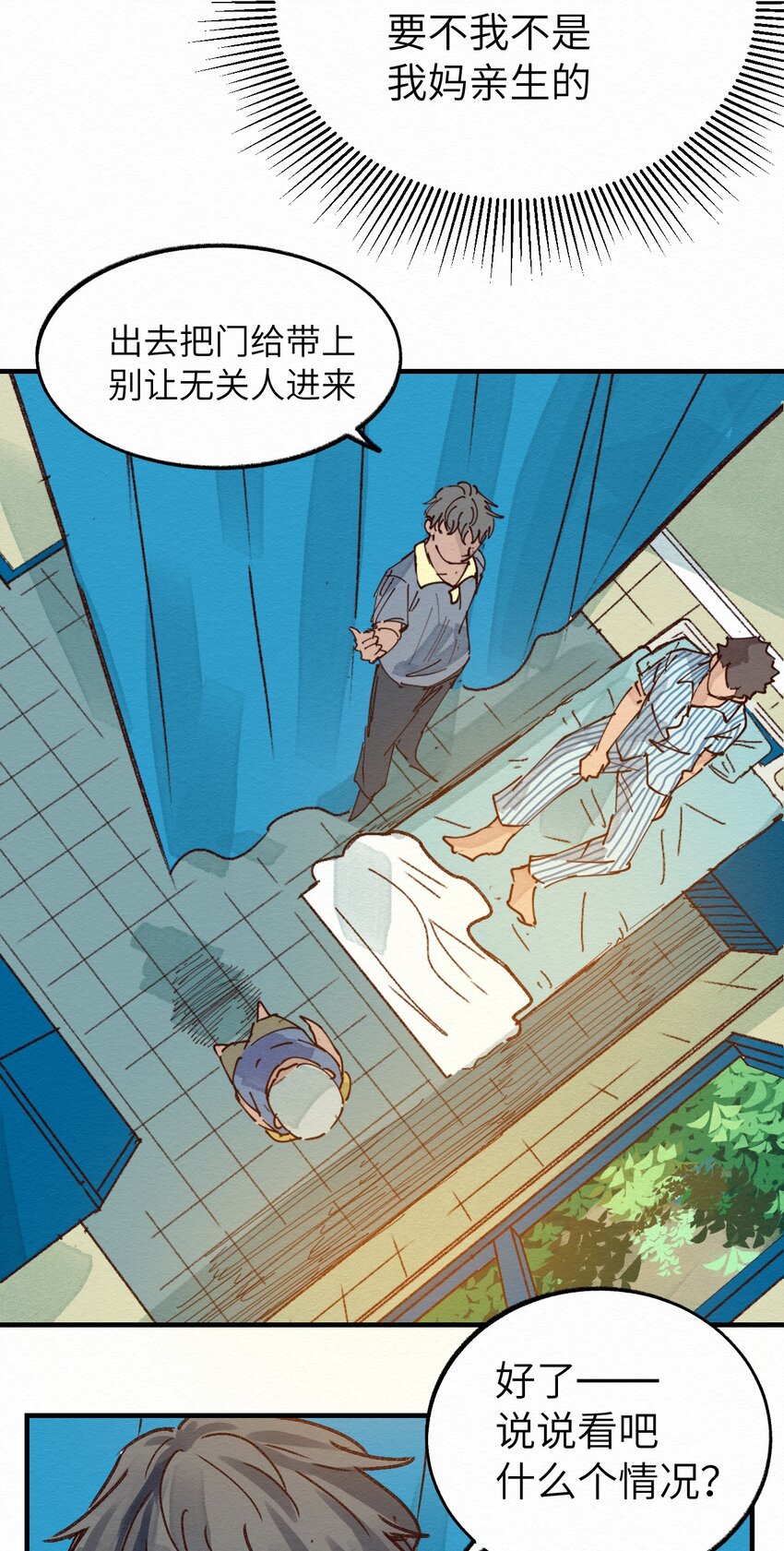 《这个岛有点妖》009 这就是事实！ 第46页