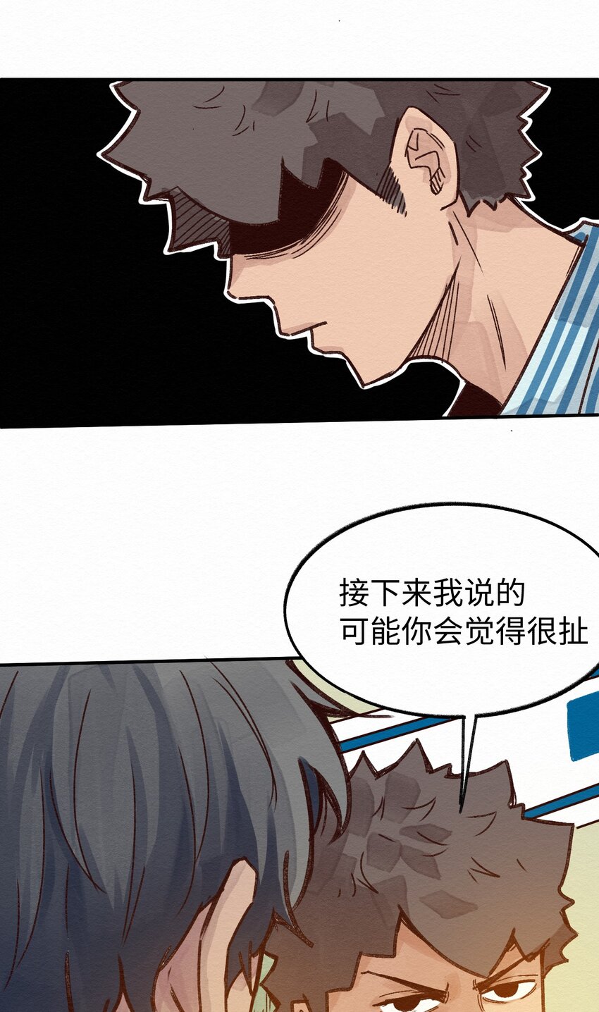 《这个岛有点妖》009 这就是事实！ 第48页