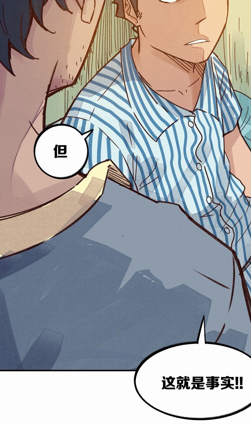 《这个岛有点妖》009 这就是事实！ 第49页
