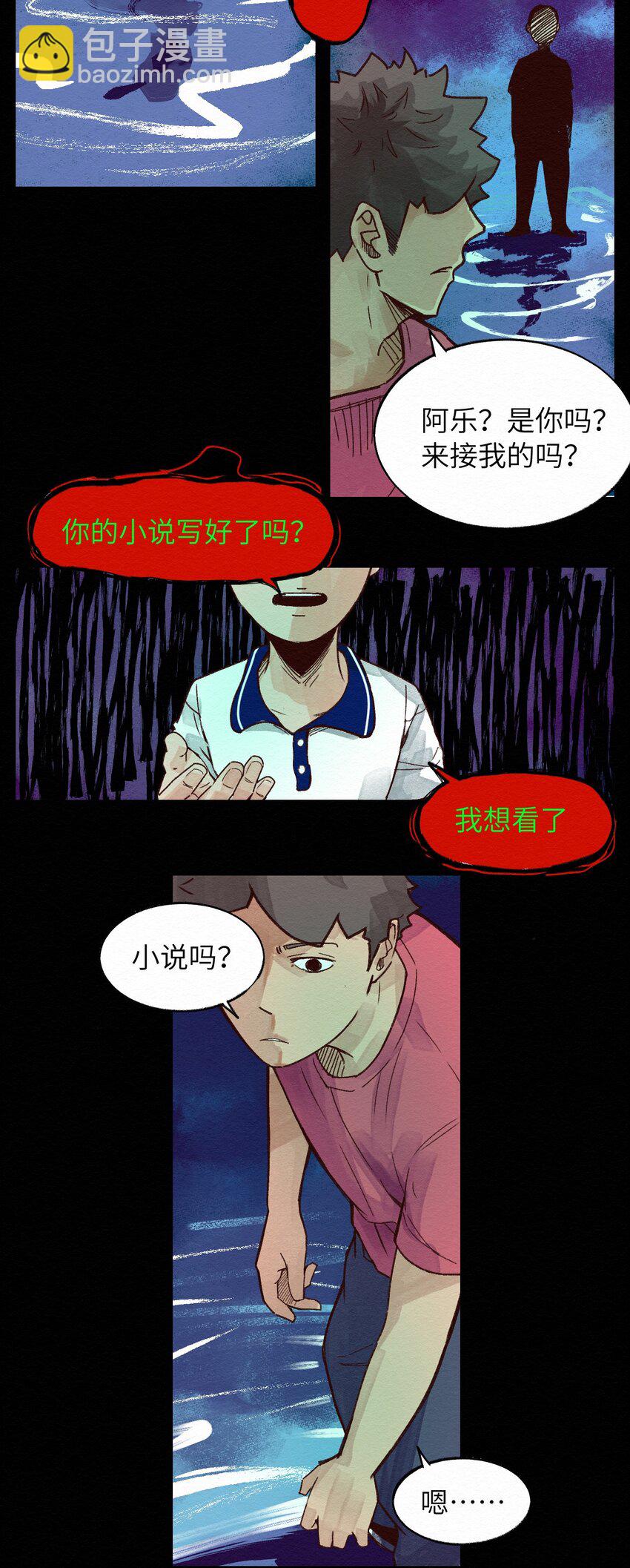 《这个岛有点妖》009 这就是事实！ 第4页