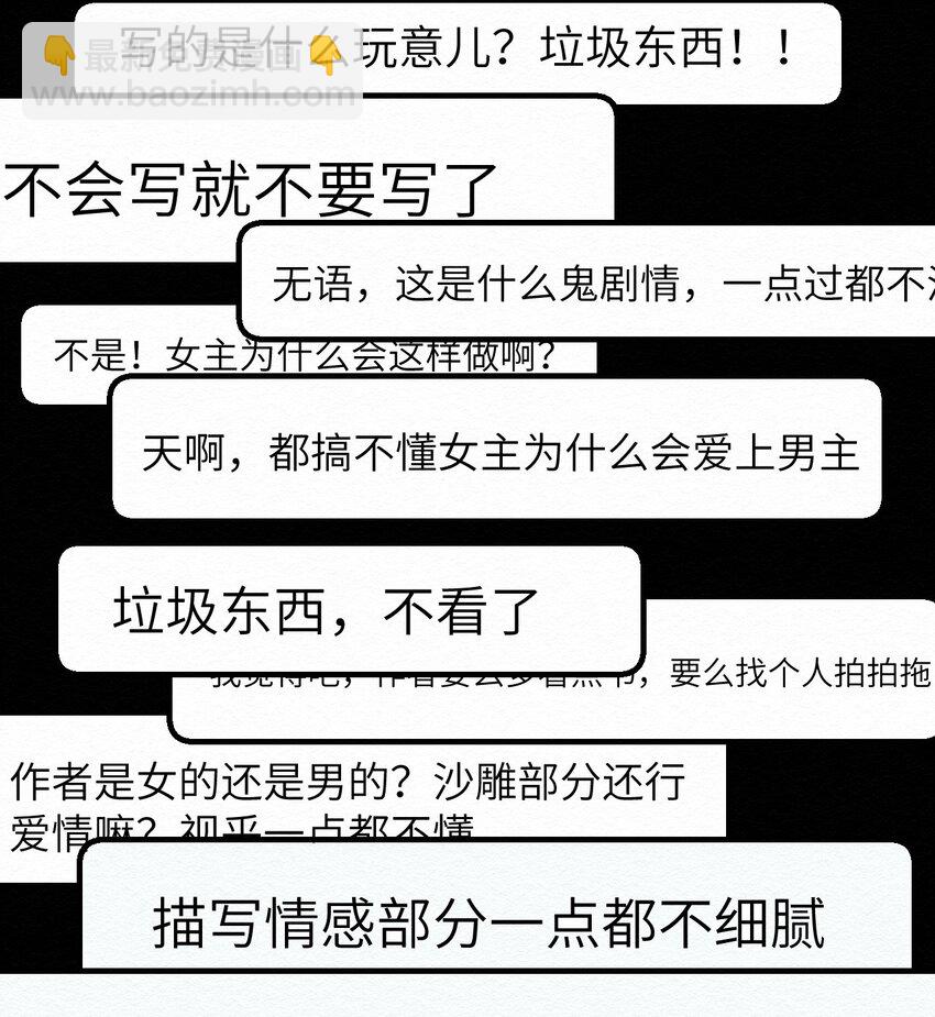 《这个岛有点妖》009 这就是事实！ 第5页