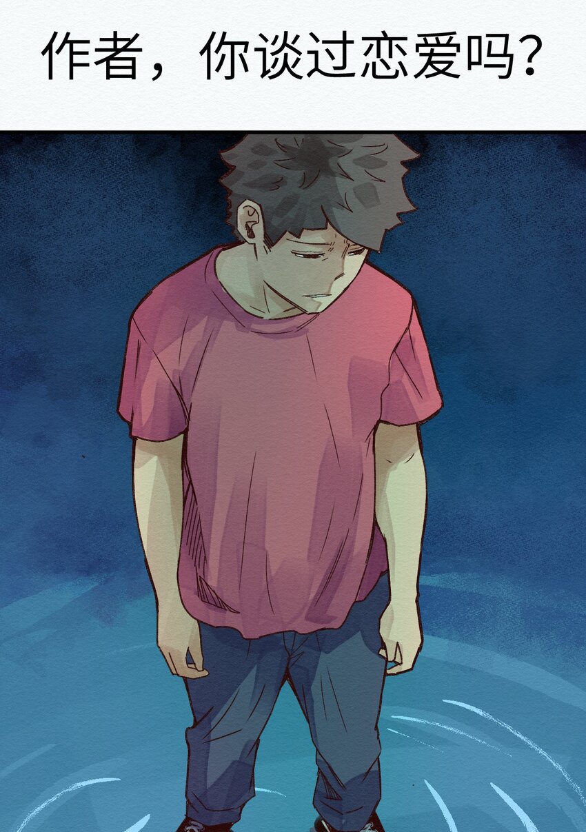 《这个岛有点妖》009 这就是事实！ 第6页