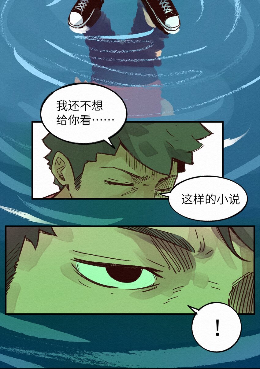 《这个岛有点妖》009 这就是事实！ 第7页