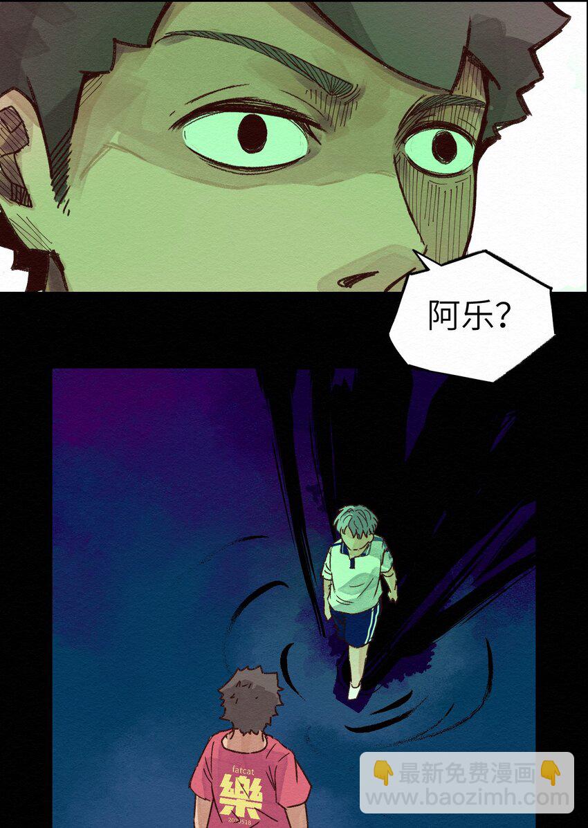 《这个岛有点妖》009 这就是事实！ 第8页