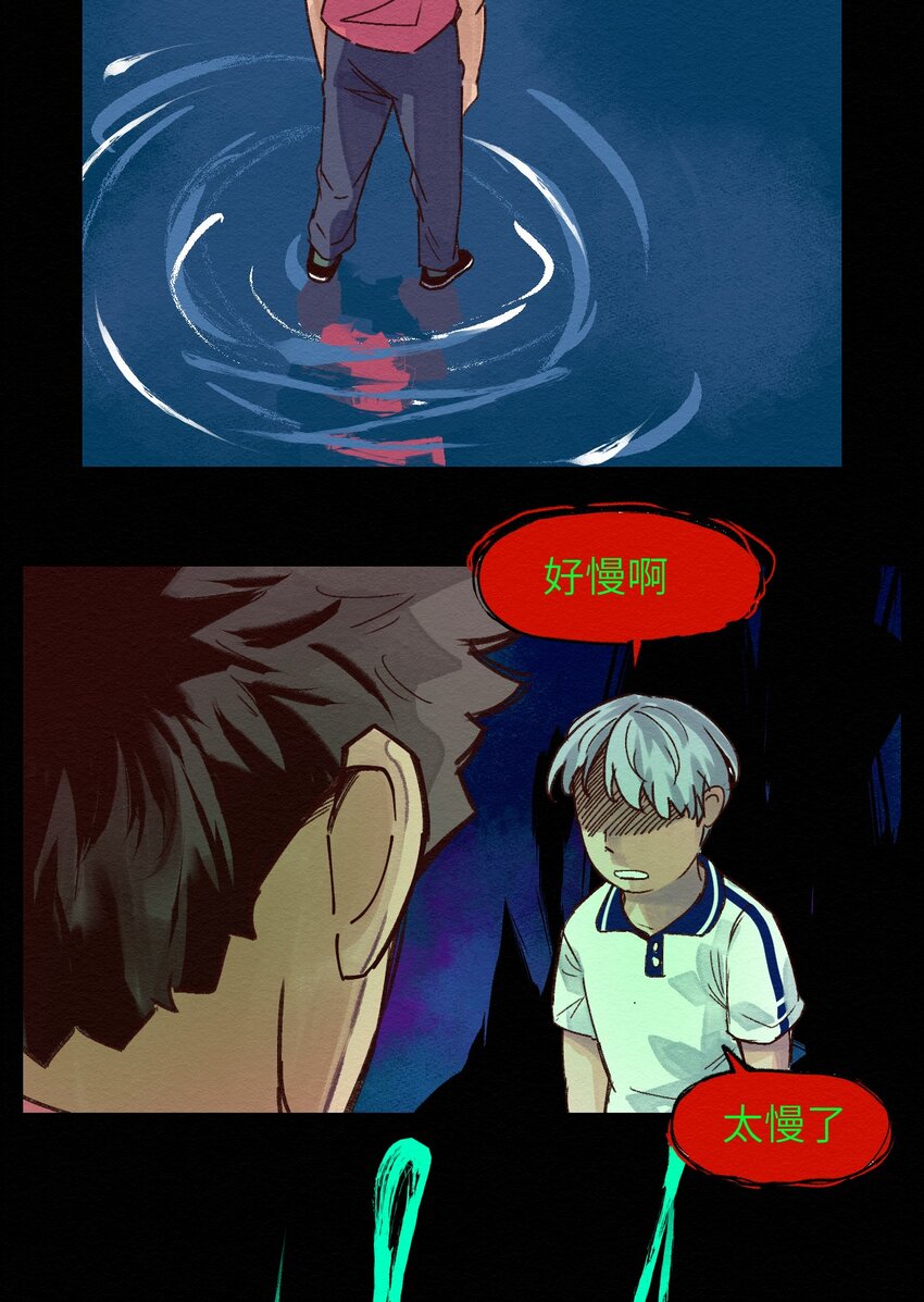 《这个岛有点妖》009 这就是事实！ 第9页