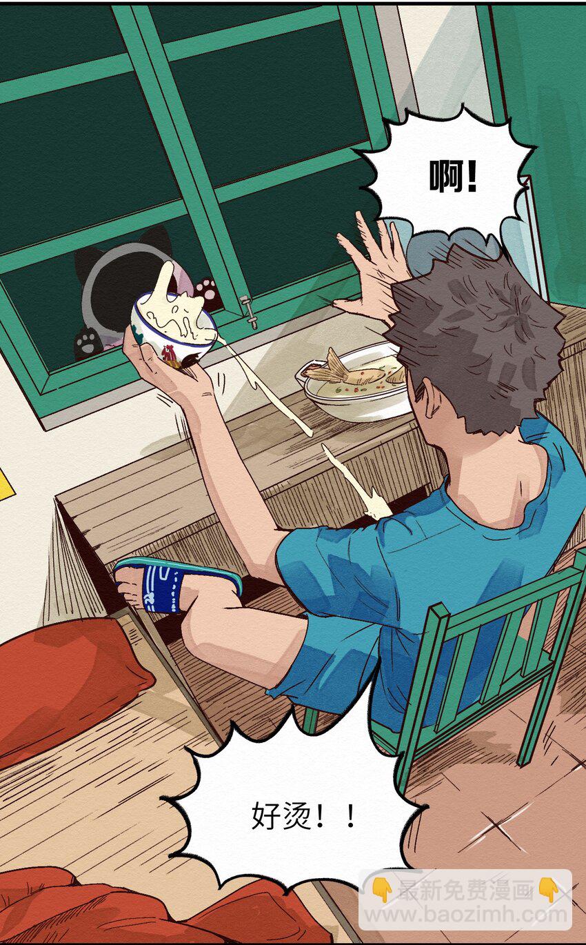 《这个岛有点妖》011 你的第一次？ 第11页