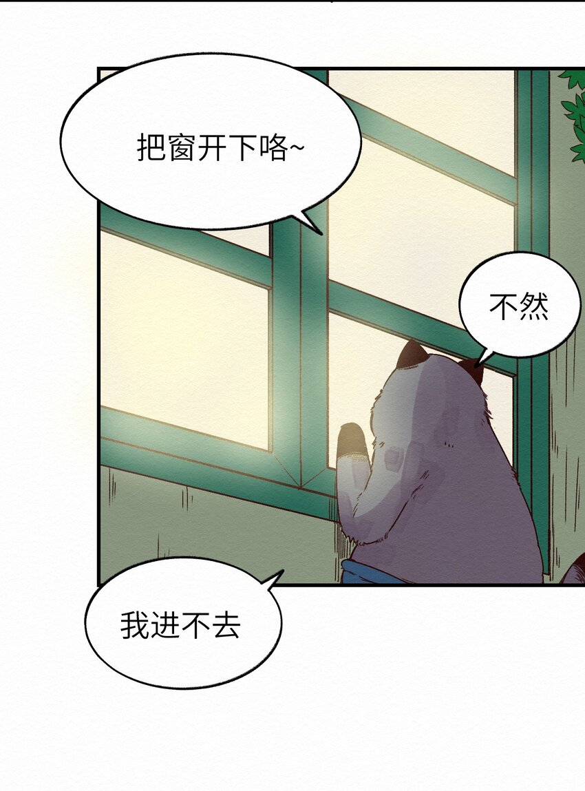 《这个岛有点妖》011 你的第一次？ 第12页