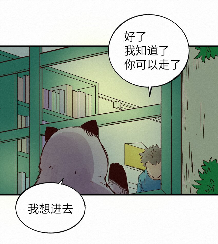 《这个岛有点妖》011 你的第一次？ 第15页
