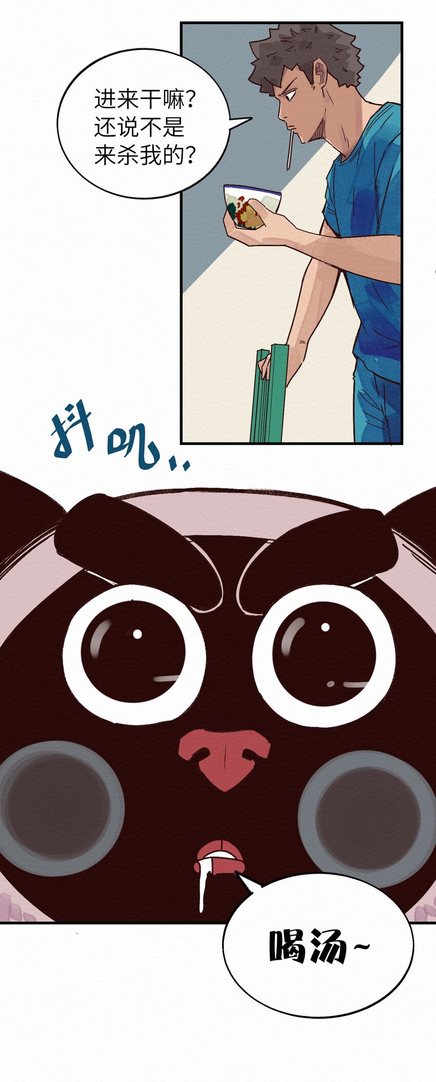 《这个岛有点妖》011 你的第一次？ 第16页