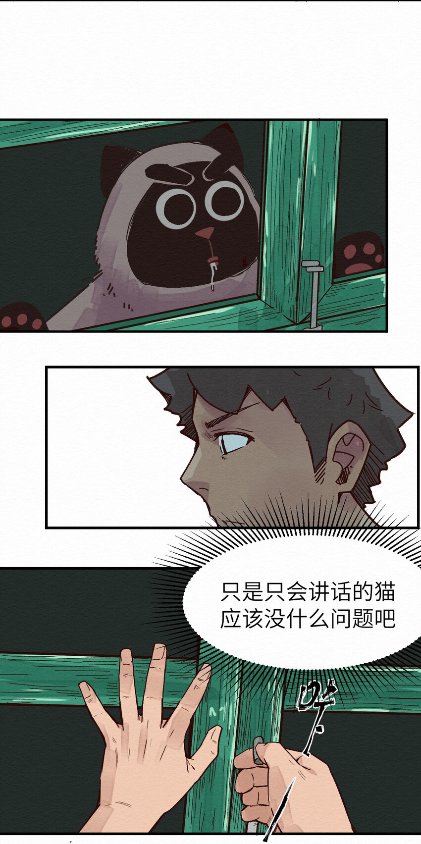 《这个岛有点妖》011 你的第一次？ 第18页
