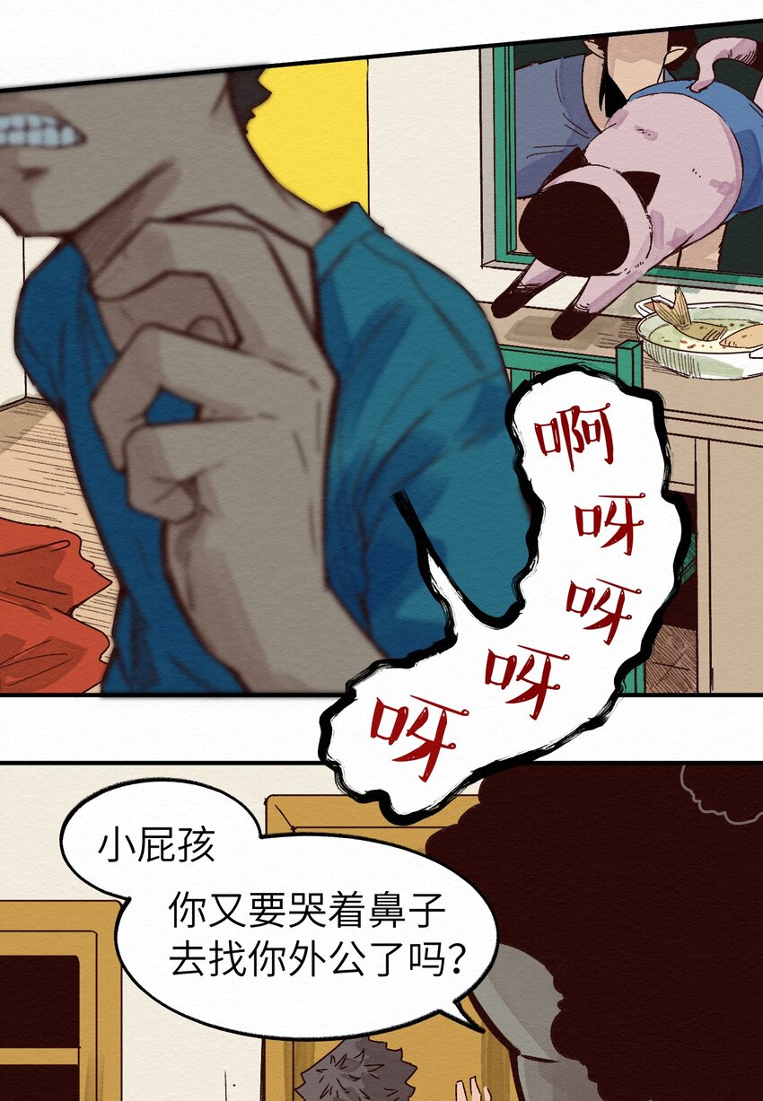 《这个岛有点妖》011 你的第一次？ 第20页