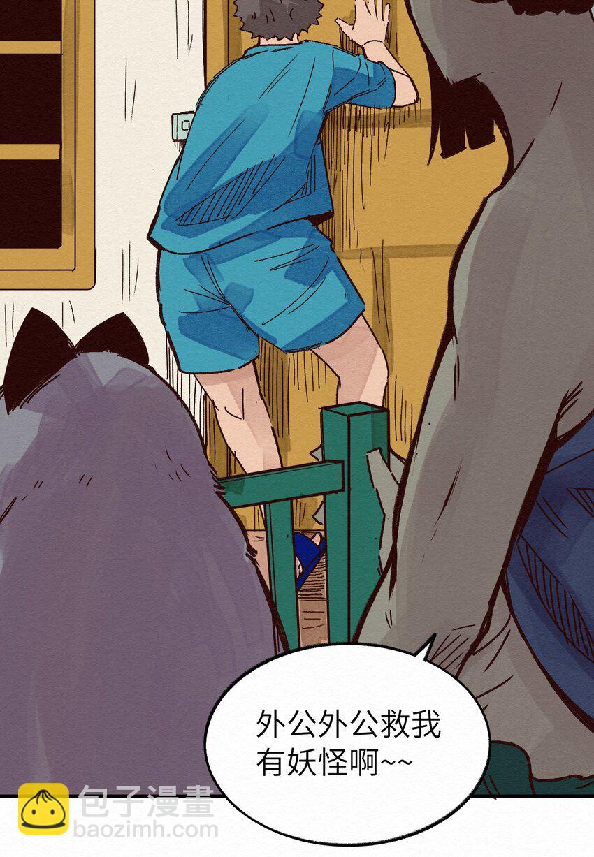 《这个岛有点妖》011 你的第一次？ 第21页
