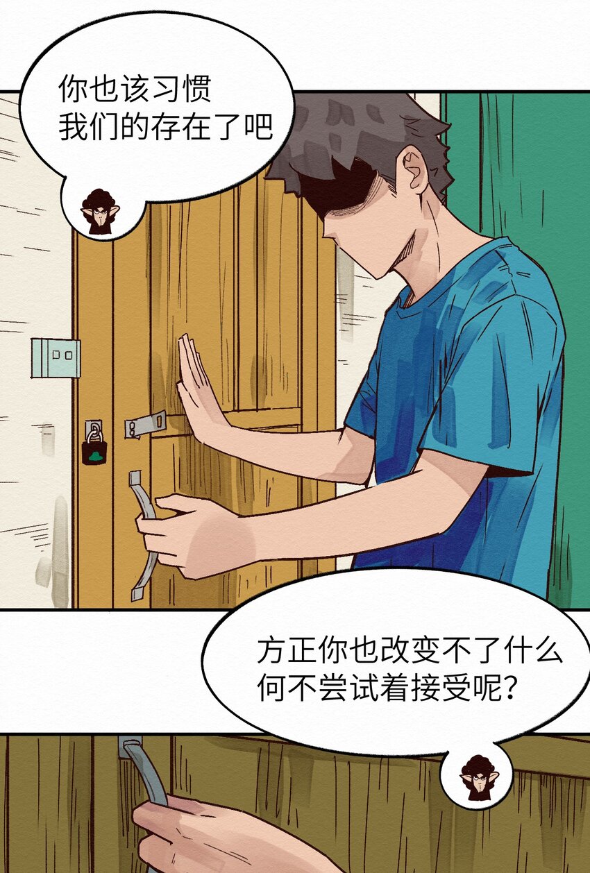 《这个岛有点妖》011 你的第一次？ 第22页