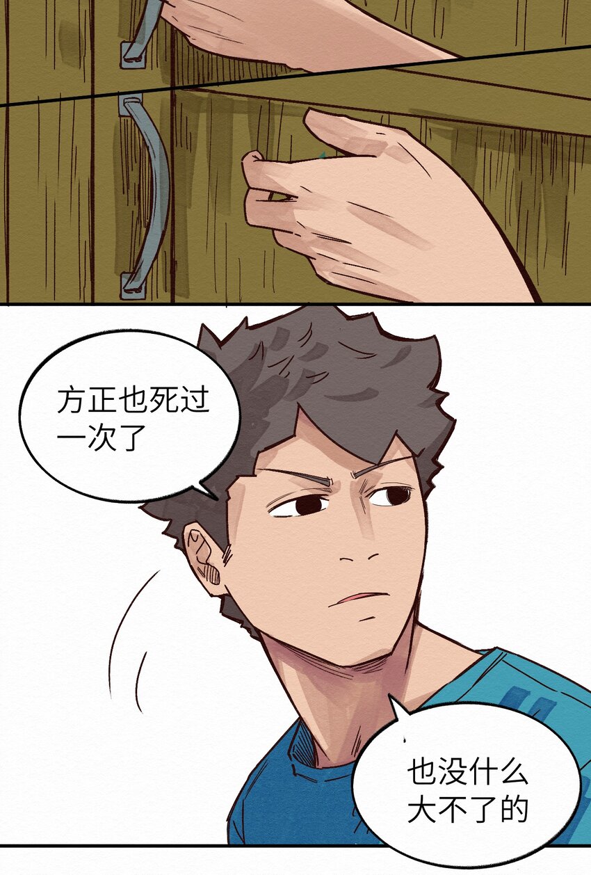 《这个岛有点妖》011 你的第一次？ 第23页