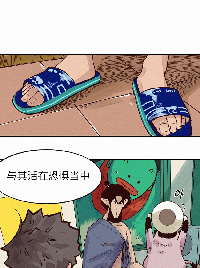 《这个岛有点妖》011 你的第一次？ 第24页