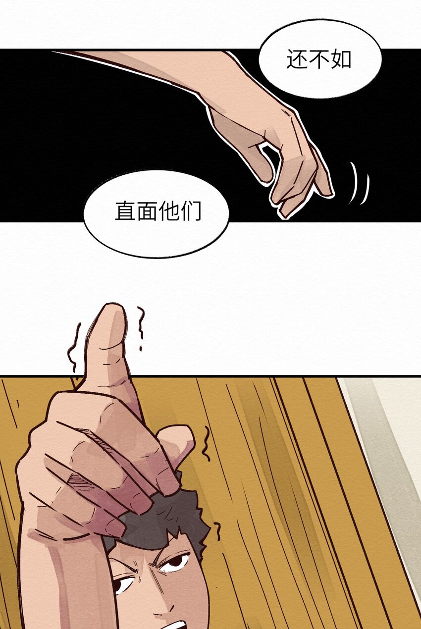 《这个岛有点妖》011 你的第一次？ 第26页