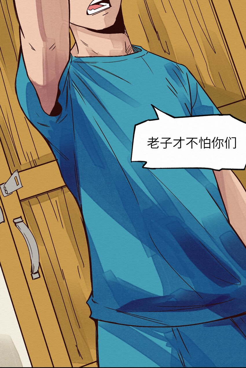 《这个岛有点妖》011 你的第一次？ 第27页