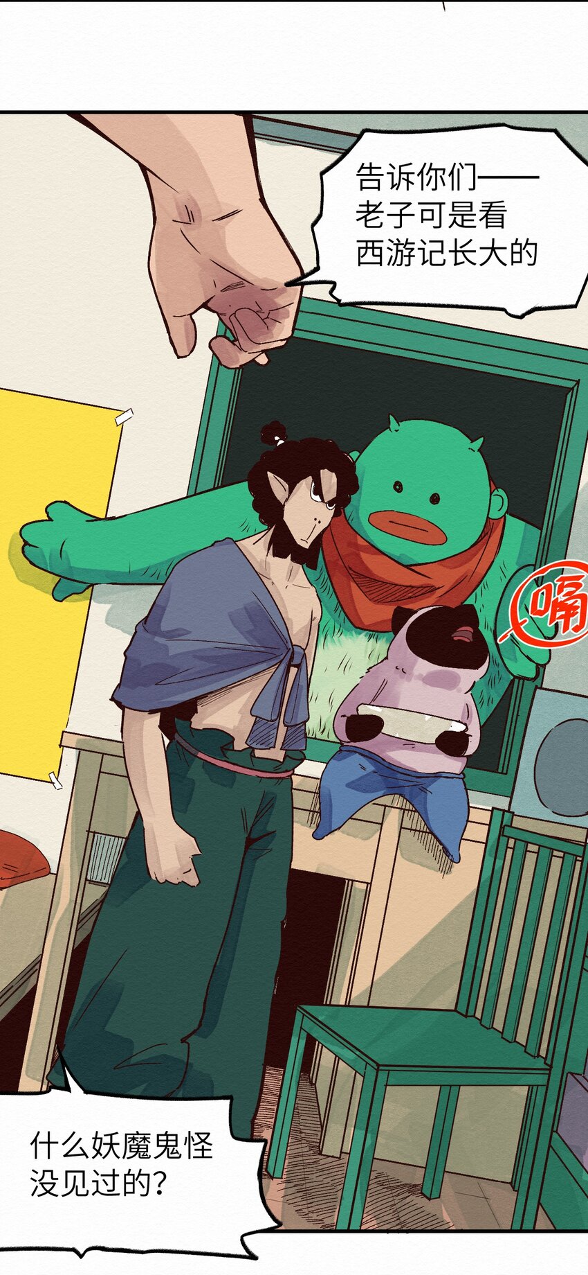 《这个岛有点妖》011 你的第一次？ 第28页