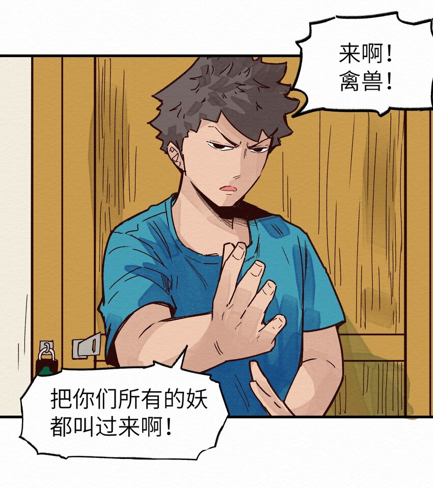 《这个岛有点妖》011 你的第一次？ 第29页