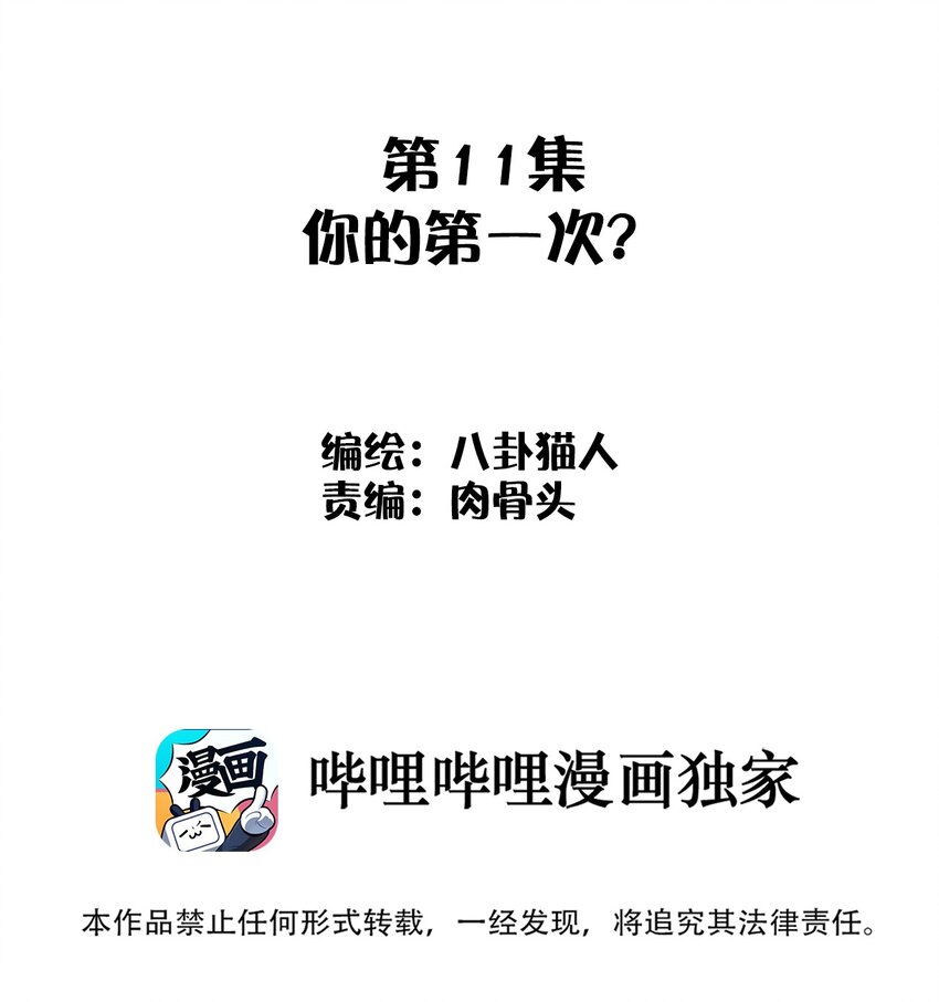 《这个岛有点妖》011 你的第一次？ 第2页