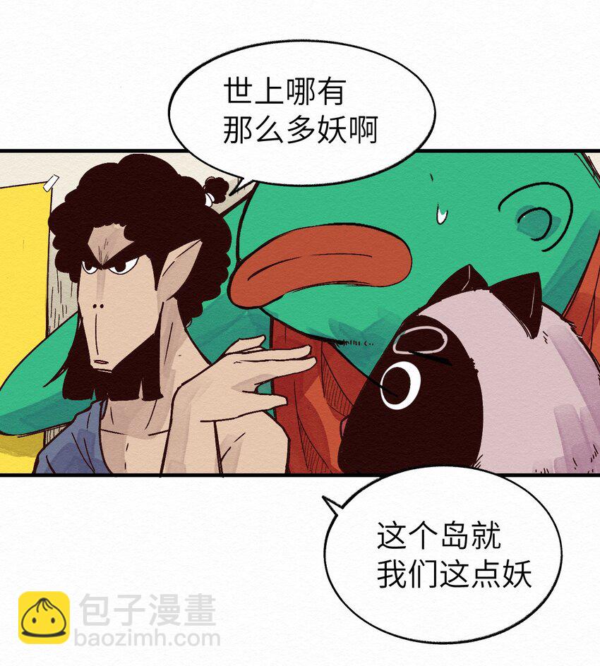 《这个岛有点妖》011 你的第一次？ 第30页
