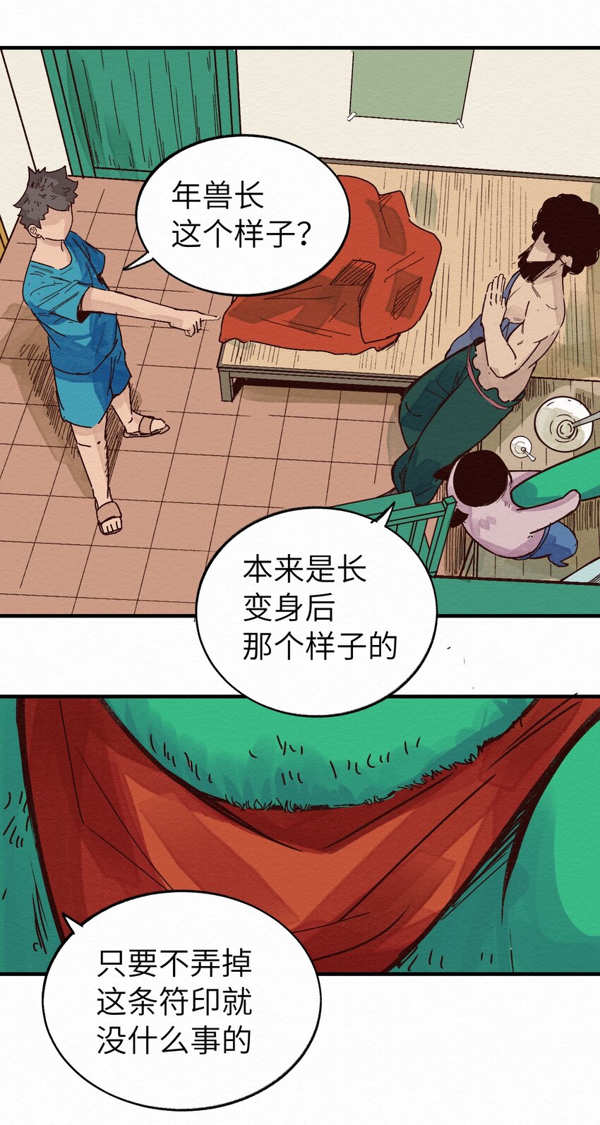 《这个岛有点妖》011 你的第一次？ 第35页