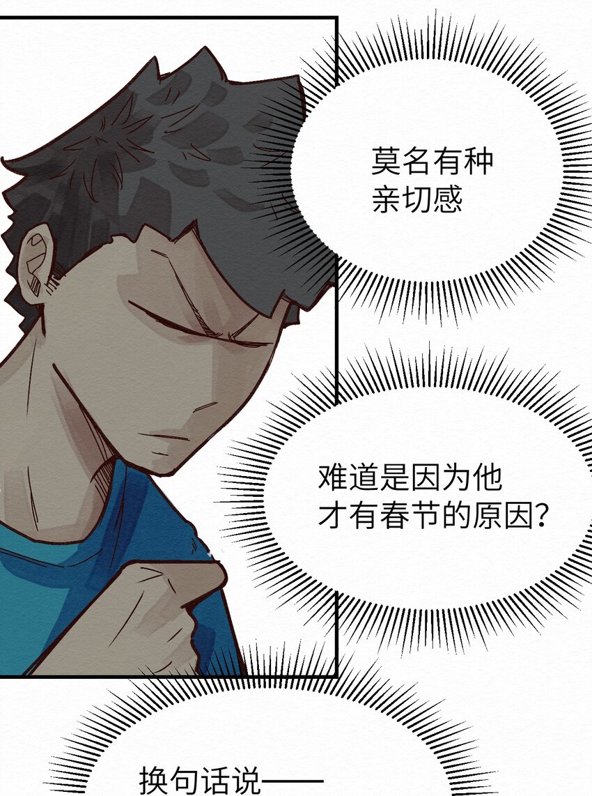《这个岛有点妖》011 你的第一次？ 第36页