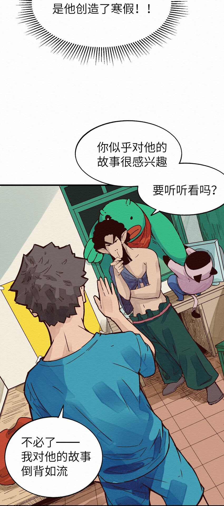 《这个岛有点妖》011 你的第一次？ 第37页