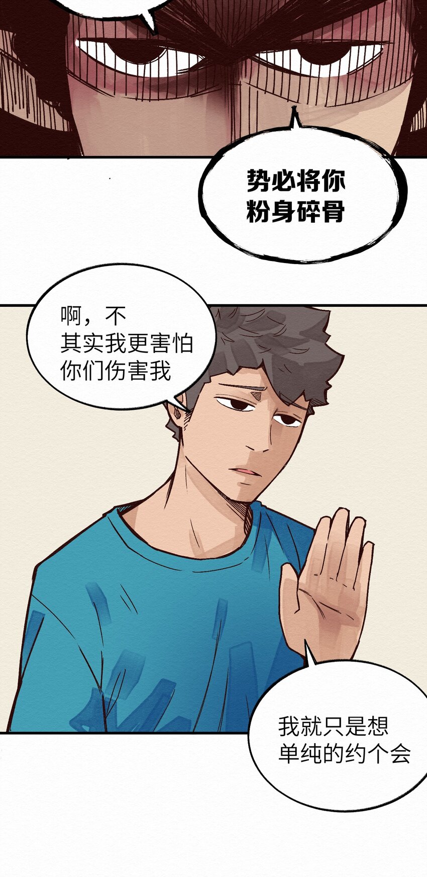 《这个岛有点妖》011 你的第一次？ 第40页